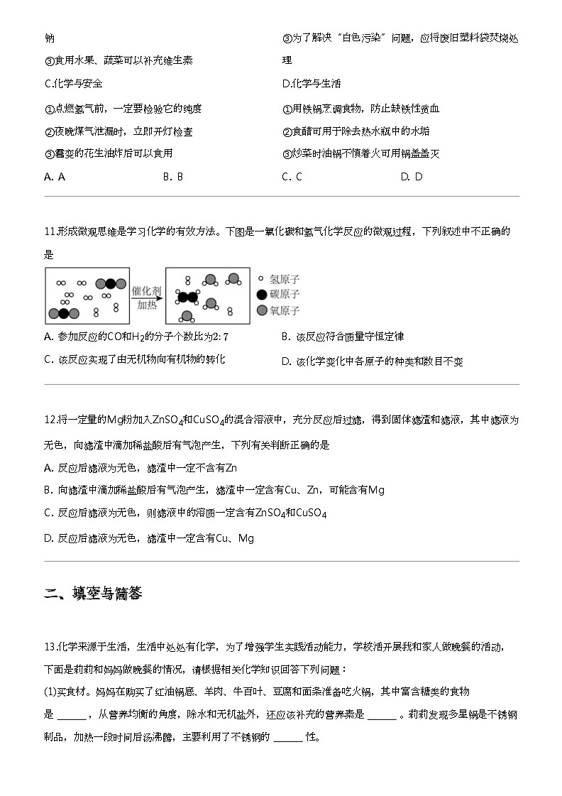 2024年山东东营中考模拟化学试卷（模拟七）03