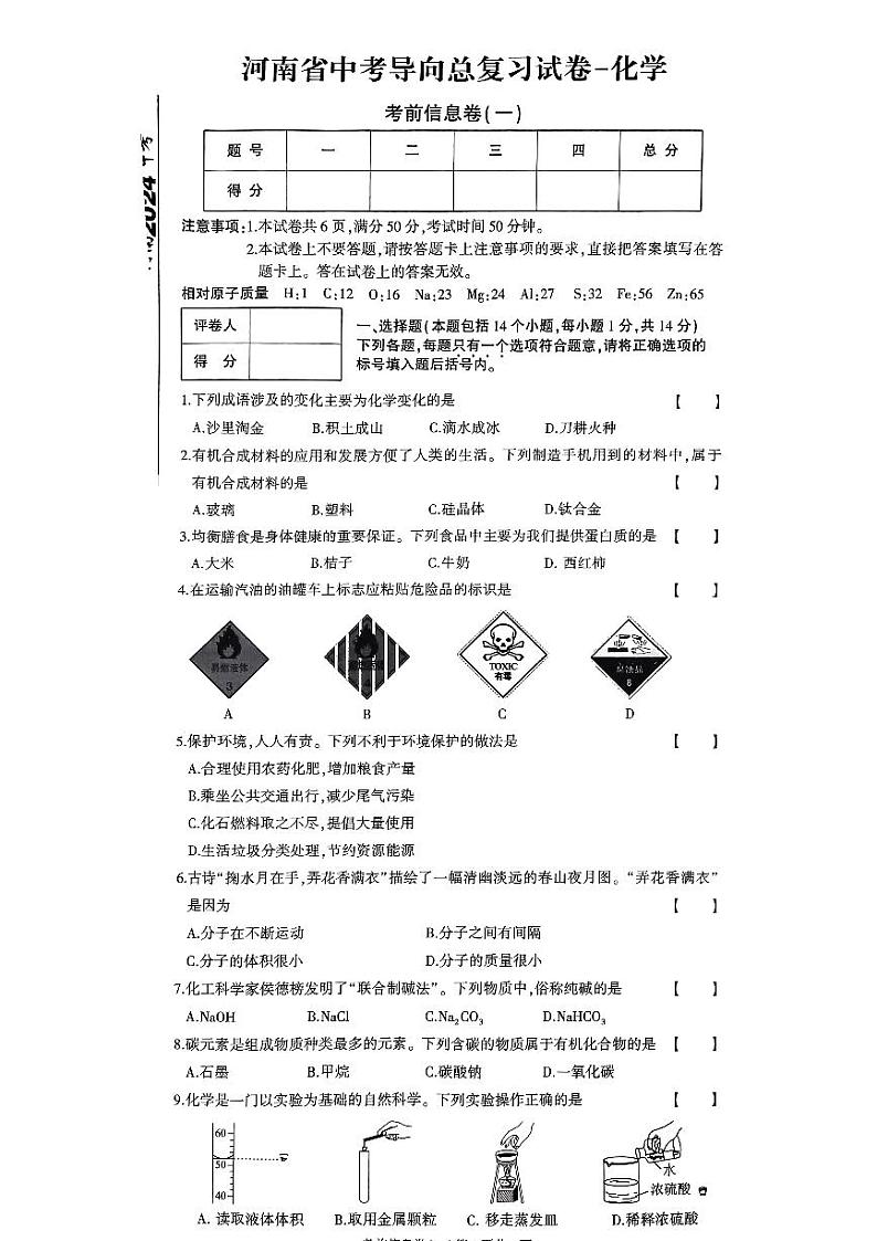 2024年河南省信阳市商城县李集中学中考模拟化学试题01