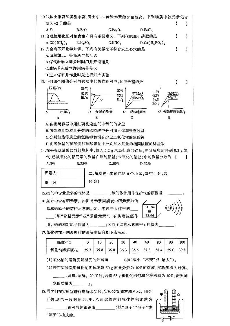 2024年河南省信阳市商城县李集中学中考模拟化学试题02