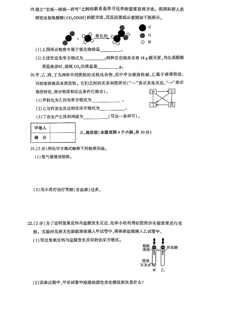 2024年河南省信阳市商城县李集中学中考模拟化学试题03