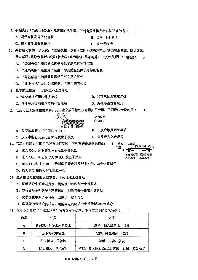 2024年重庆市第一中学校中考三模化学试题02