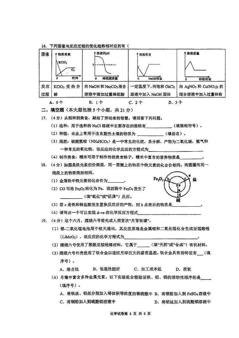 2024年重庆市第一中学校中考三模化学试题03