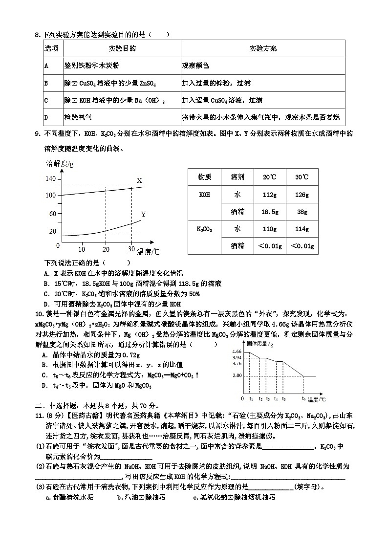 2024年福建省龙岩市新罗区中考化学模拟试题第2页