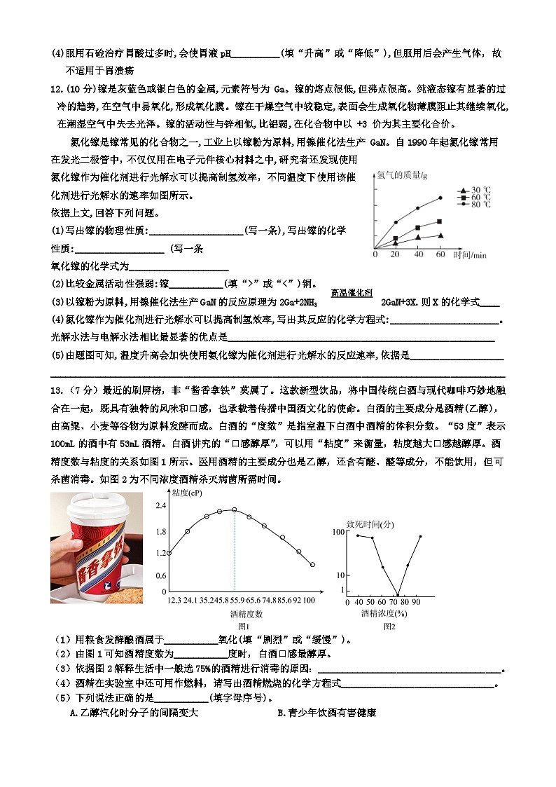 2024年福建省龙岩市新罗区中考化学模拟试题第3页