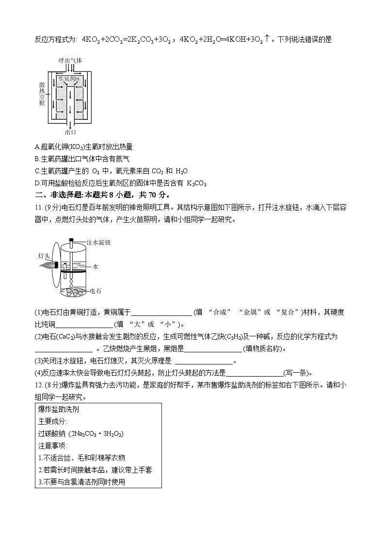2024年福建省泉州安溪县中考模拟预测卷化学试题第3页