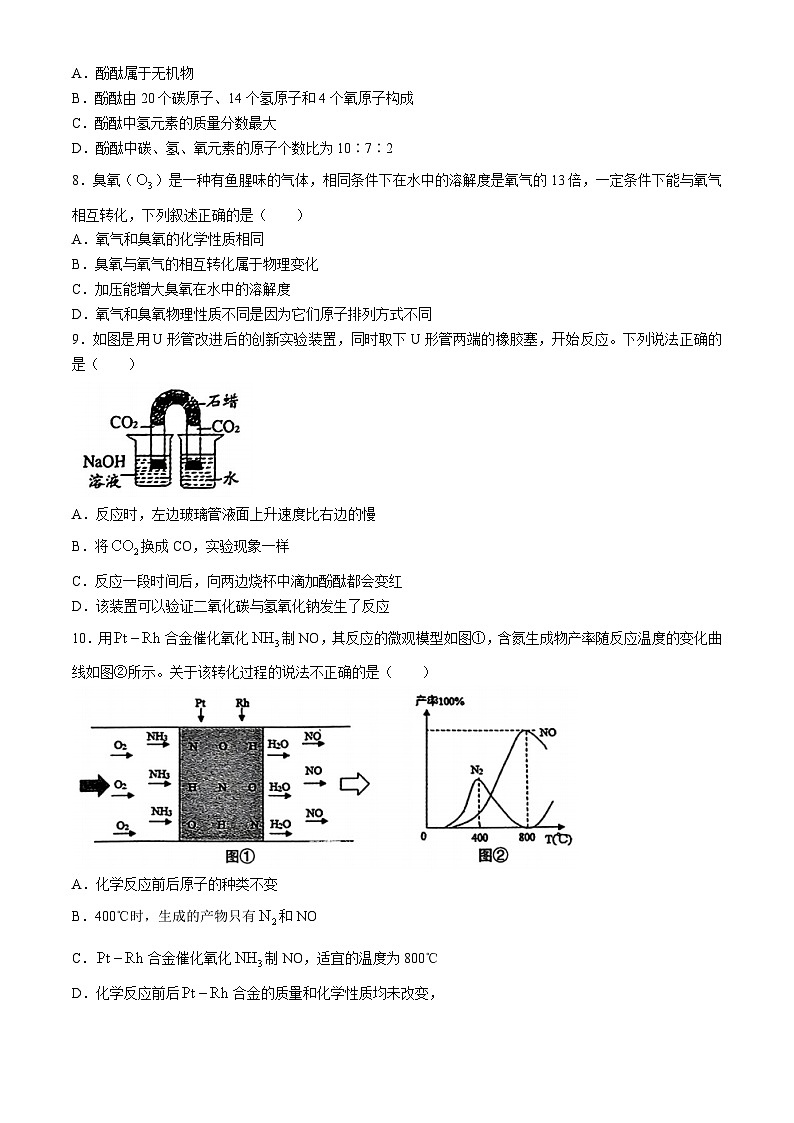 2024年福建省三明市永安市中考二模化学试题02