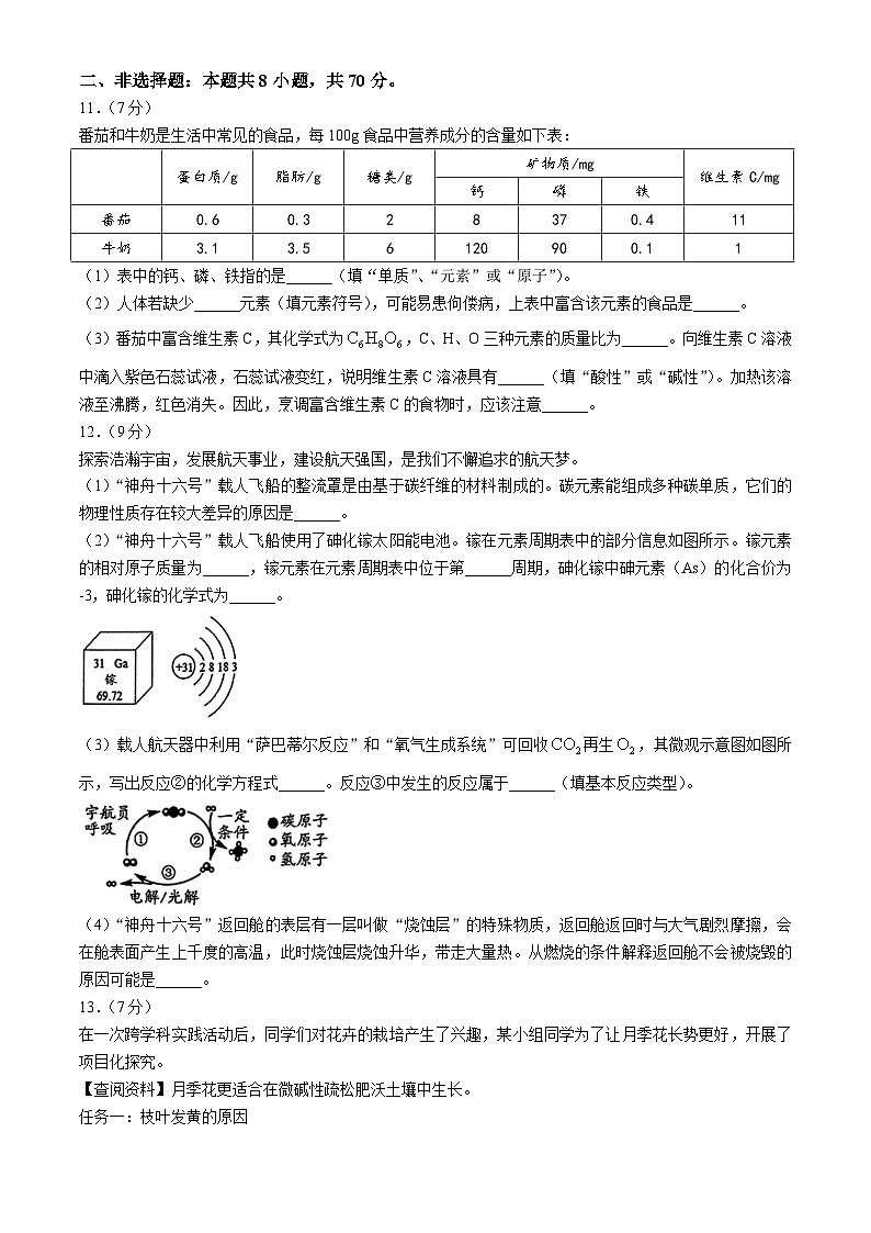 2024年福建省三明市永安市中考二模化学试题03