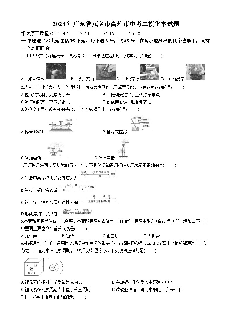 2024年广东省茂名市高州市中考二模化学试题01