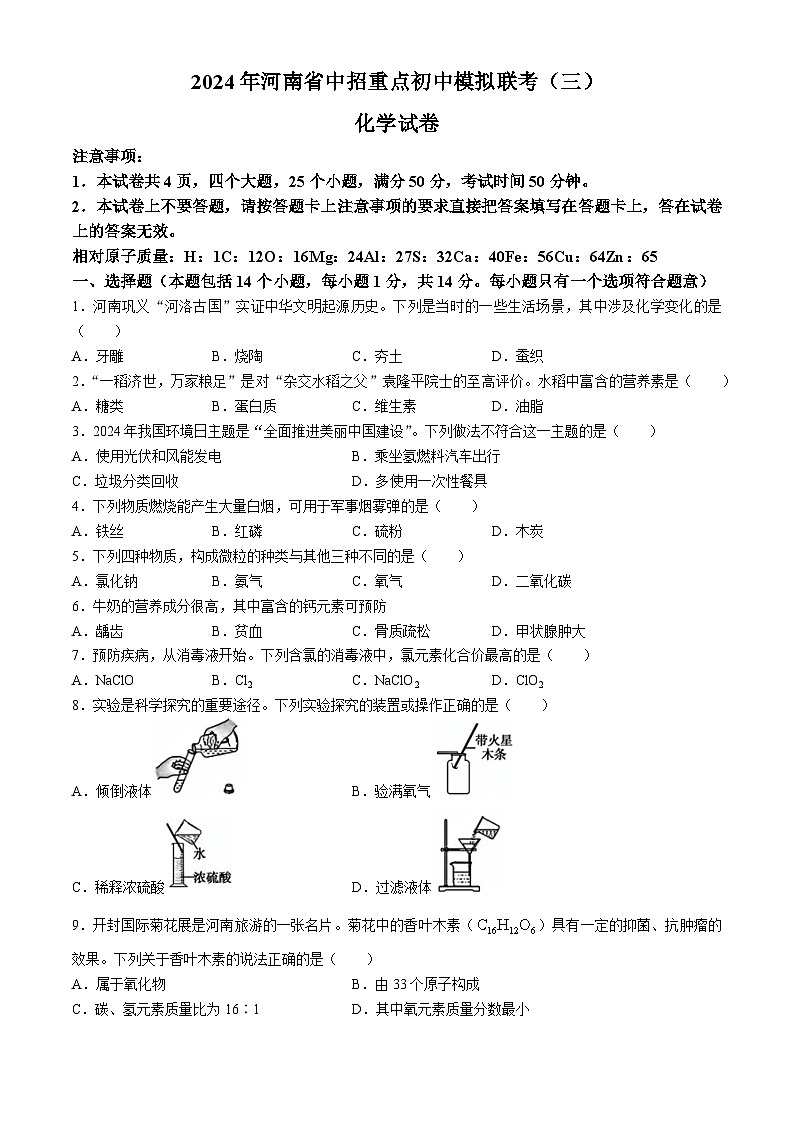 2024年河南省中招重点初中中考模拟联考（三）化学试卷01