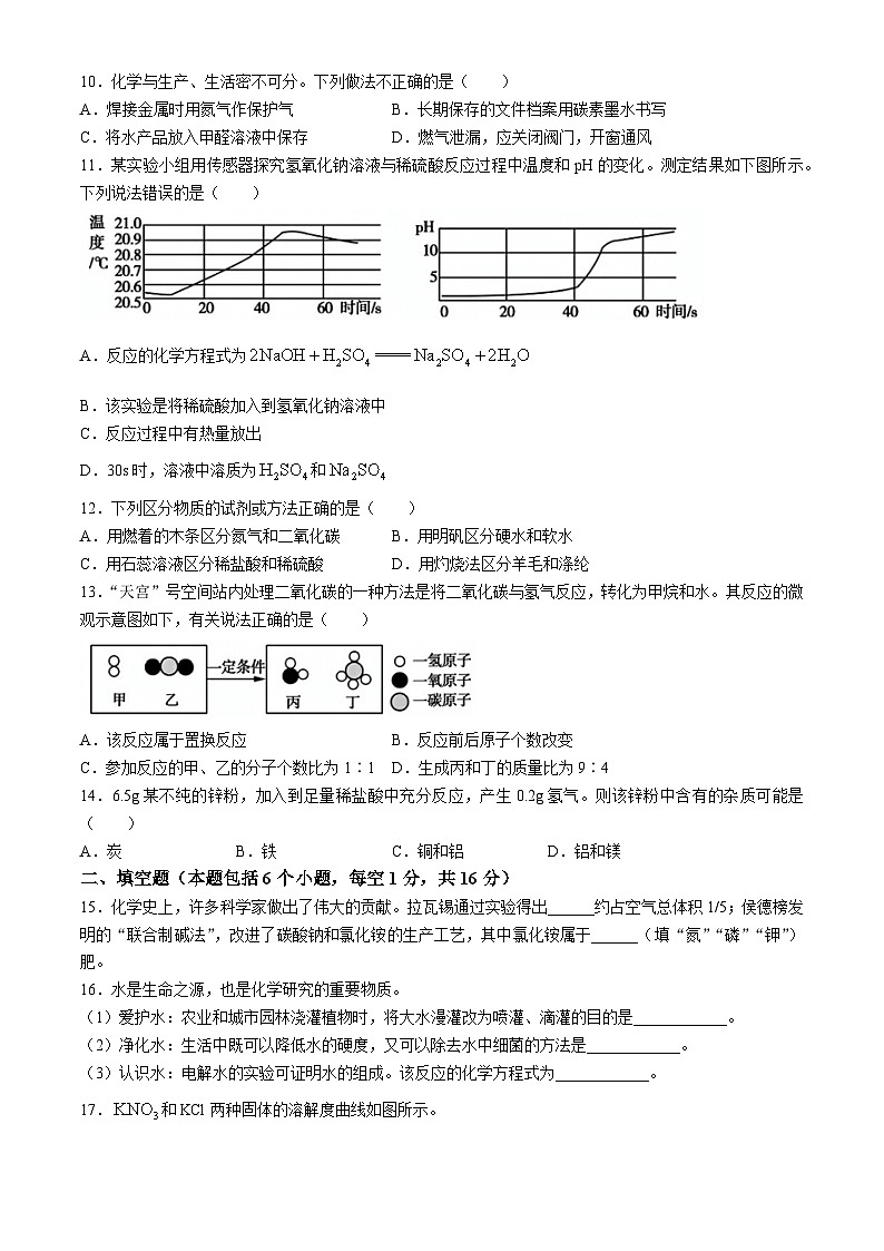 2024年河南省中招重点初中中考模拟联考（三）化学试卷02