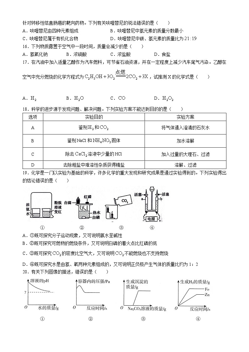 2024年云南省昭通市昭阳区中考二模化学试题03