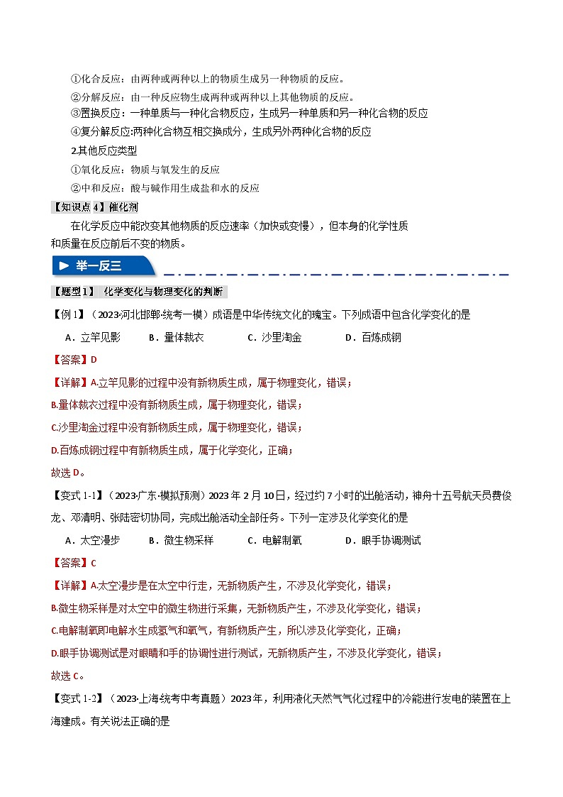 专题01 物质的变化和性质【八大题型】（原卷版）-备战2024年中考化学一轮复习举一反三系列（全国通用）第2页