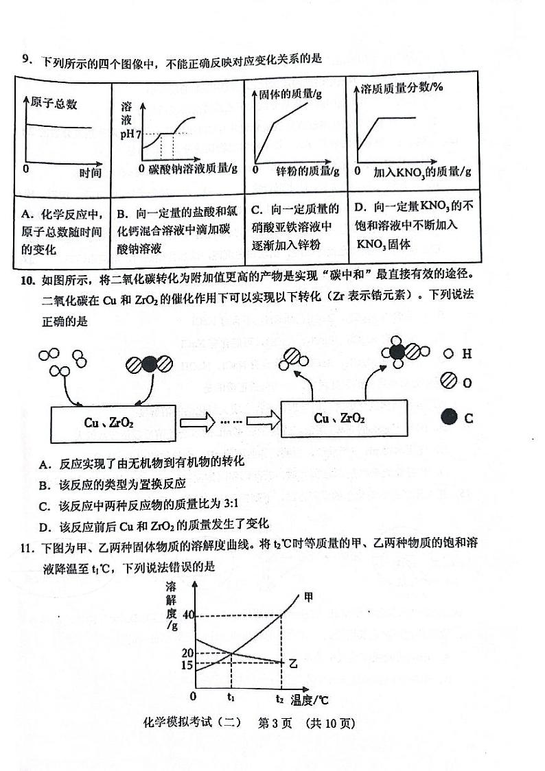 2024年山东省肥城市初中学业水平模拟考试（二）化学试题03