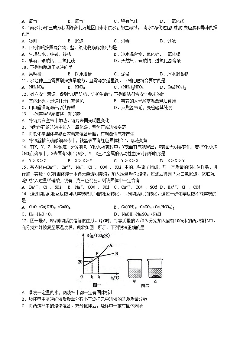 2024年广西北流市永丰初级中学中考化学模拟试题五(无答案)02