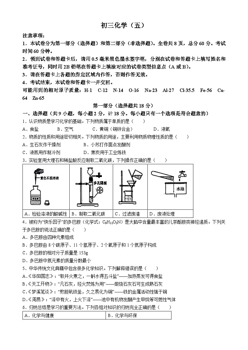 2024年陕西省西安市雁塔区西安交大附属中学中中考五模化学试题01