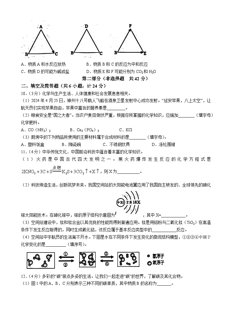 2024年陕西省西安市雁塔区西安交大附属中学中中考五模化学试题03
