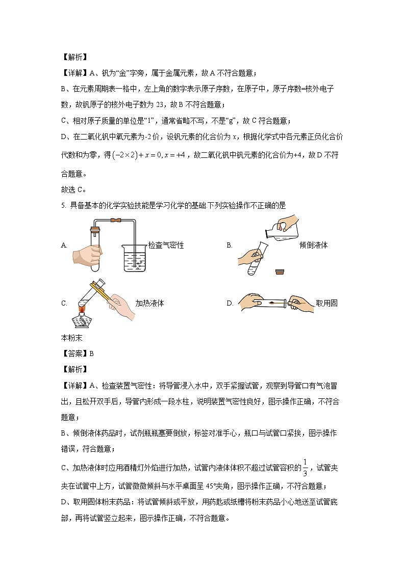 化学：福建省泉州市德化县2024年中考一模试卷（解析版）03