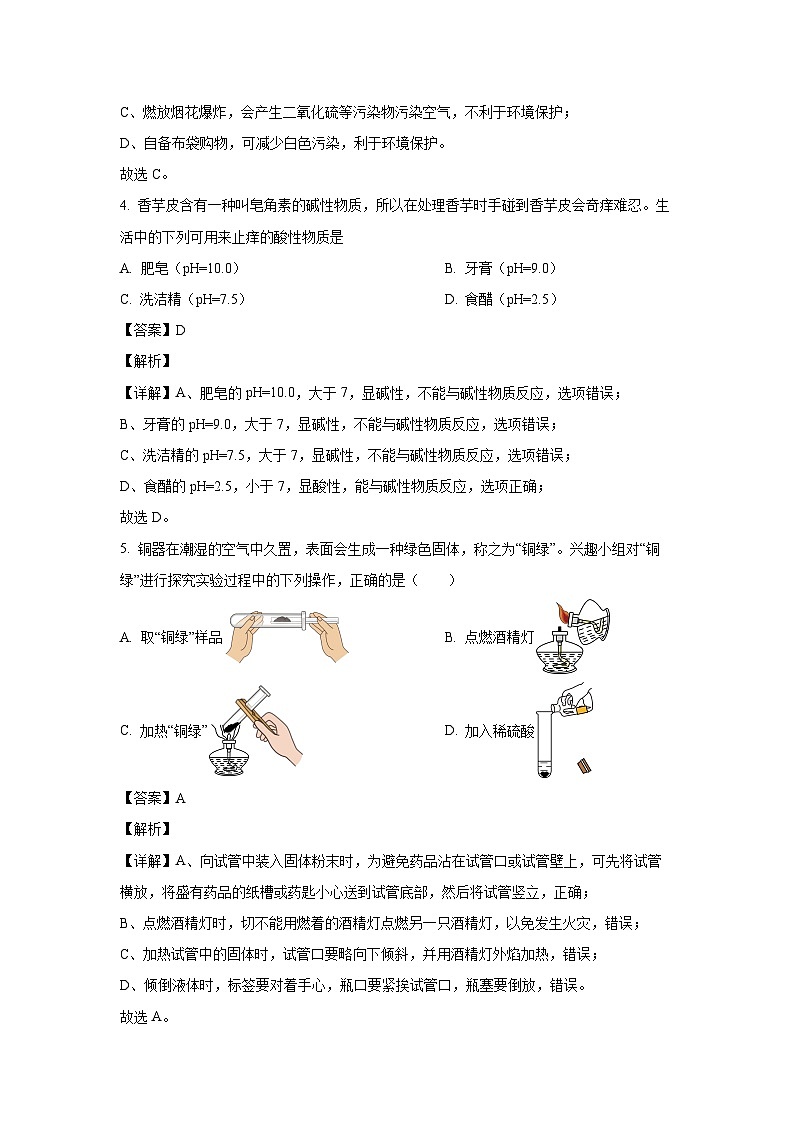 化学：湖北省宜昌市2024年下学期5月中考适应性（二模）试题（解析版）第2页