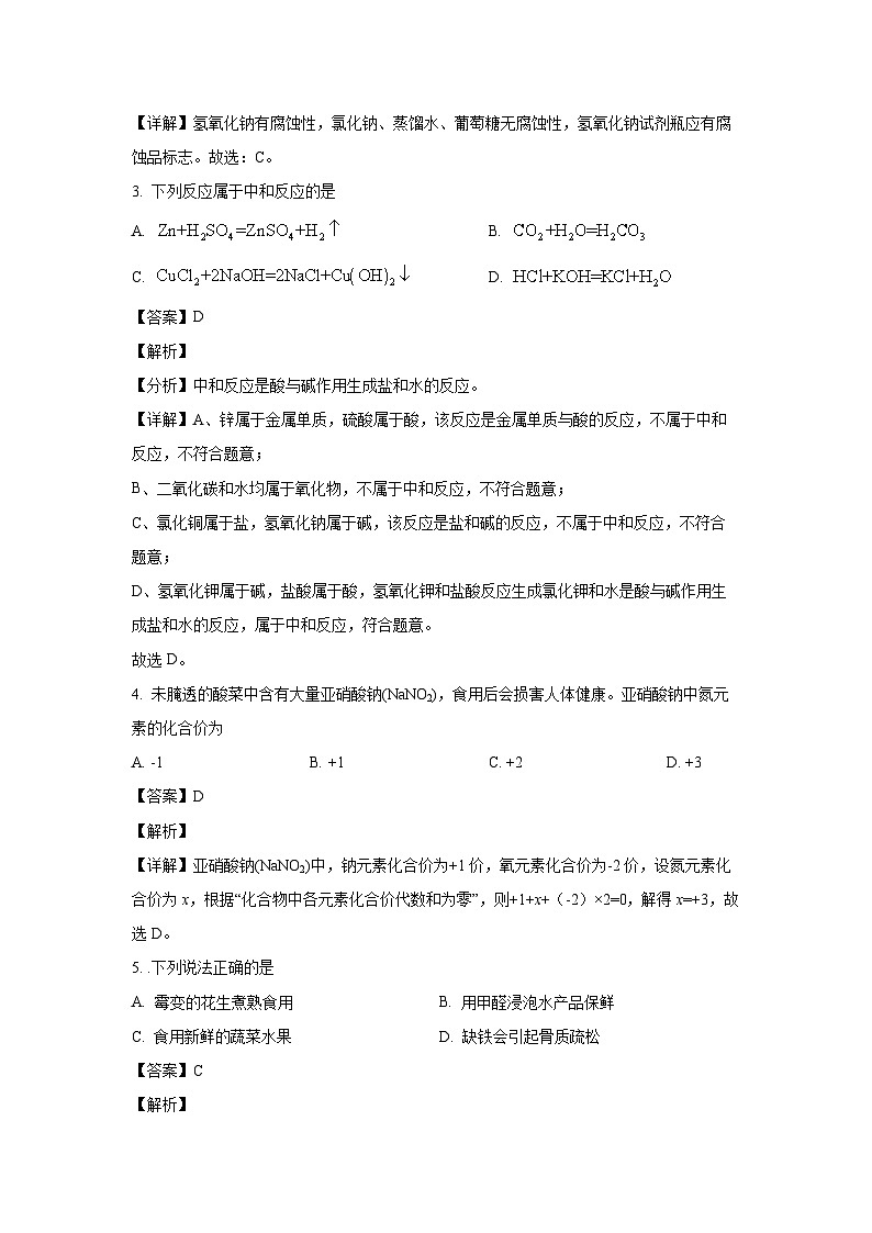 化学：广东省雷州市2024年中考联考一模试题（解析版）02