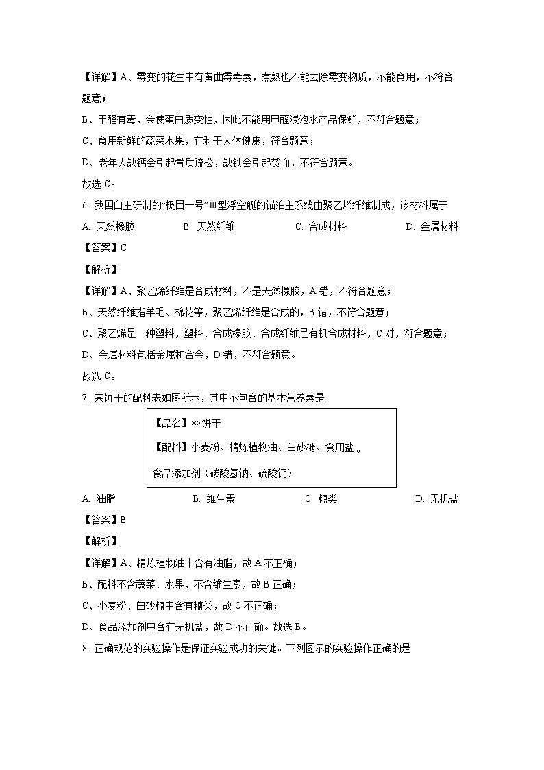 化学：广东省雷州市2024年中考联考一模试题（解析版）03