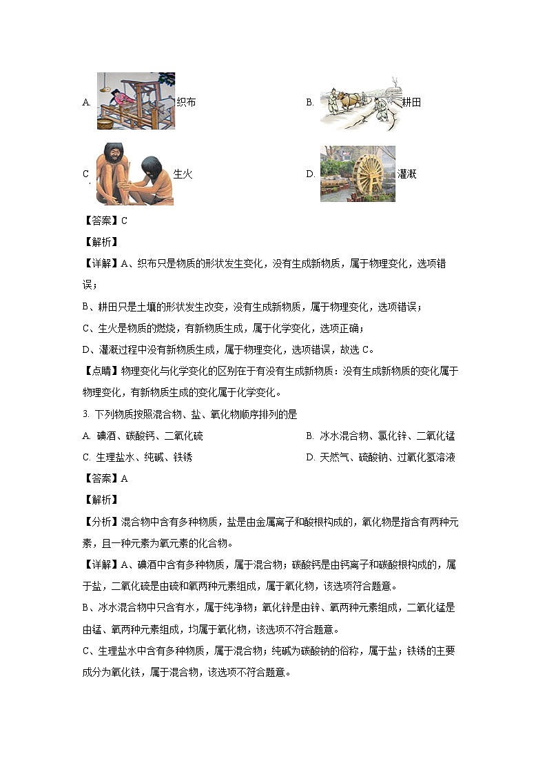 化学：广东省汕头市潮南区2024年中考二模试题（解析版）02