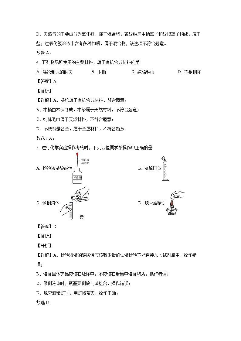 化学：广东省汕头市潮南区2024年中考二模试题（解析版）03