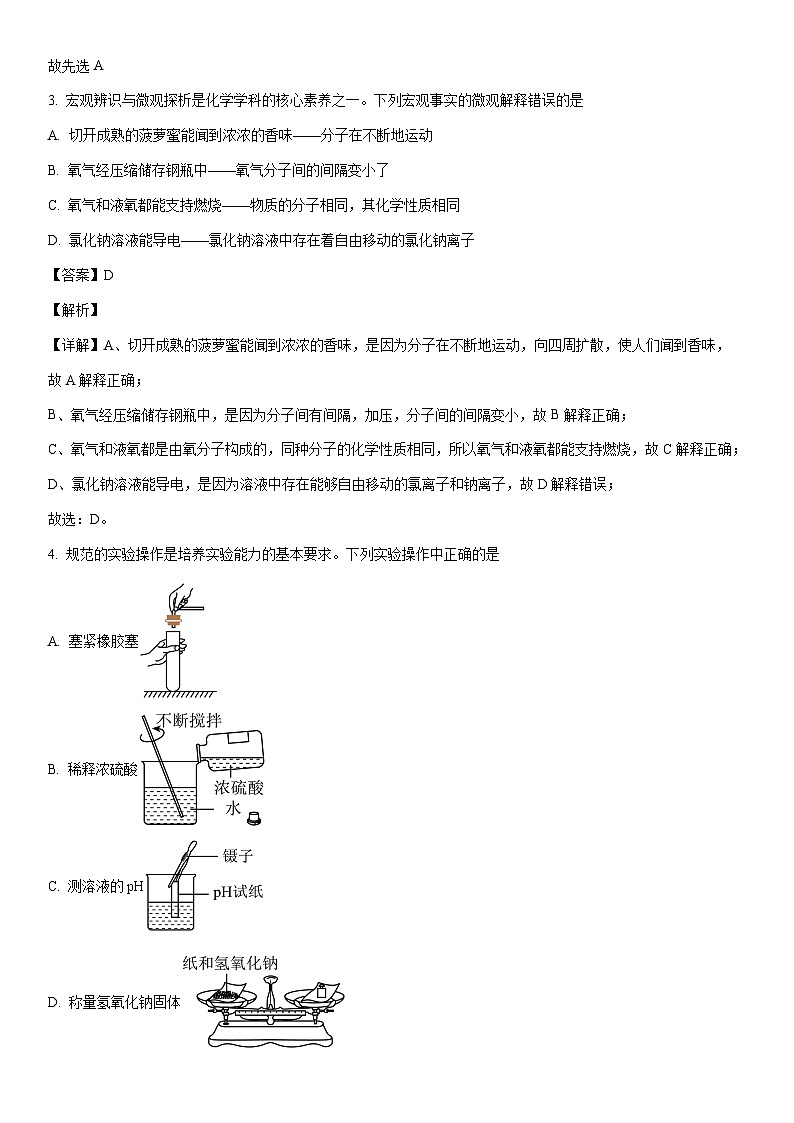 化学：山东省聊城市冠县中考2024年一模试题（解析版）第2页