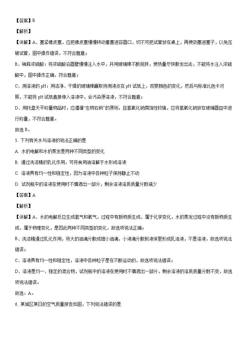 化学：山东省聊城市冠县中考2024年一模试题（解析版）第3页