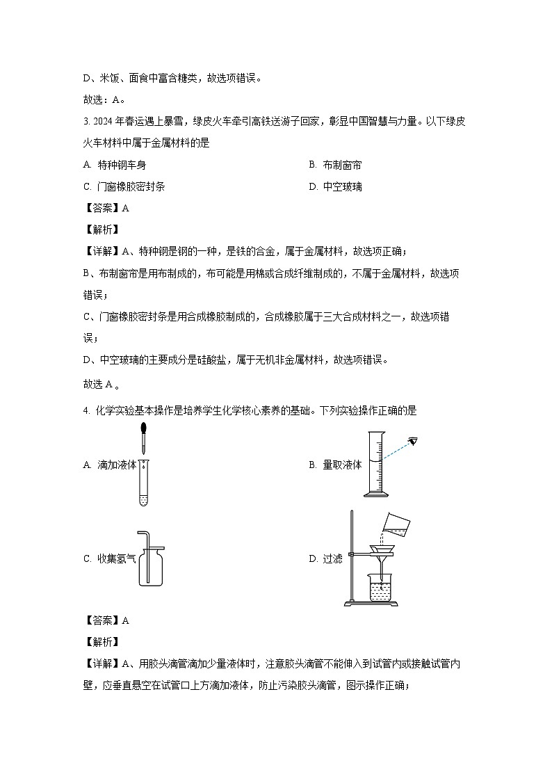 化学：山东省临沂市莒南县2024年中考一模试题（解析版）02