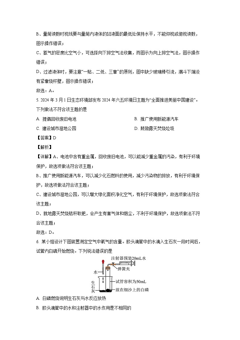 化学：山东省临沂市莒南县2024年中考一模试题（解析版）03