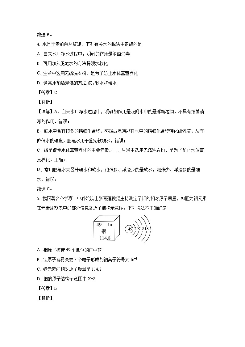 化学：内蒙古呼和浩特市2024年中考一模试题（解析版）03
