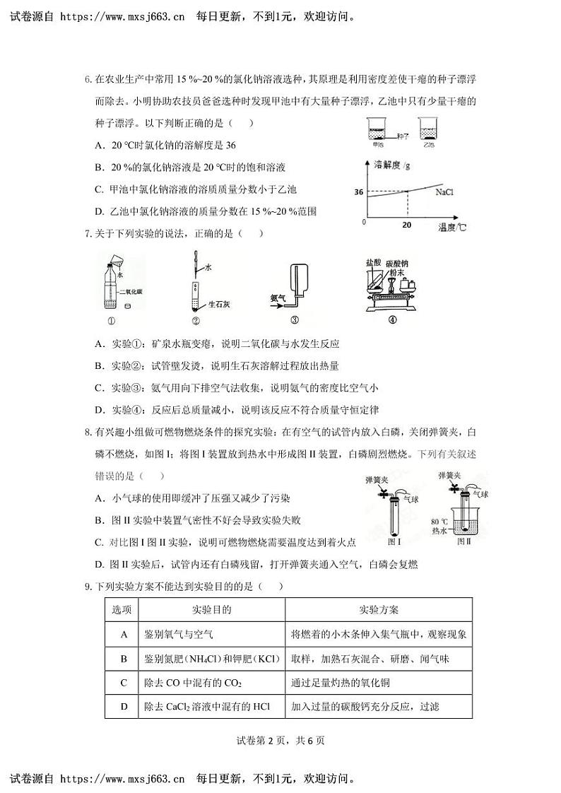 2024年福建省南平市中考模拟化学试卷(1)第2页