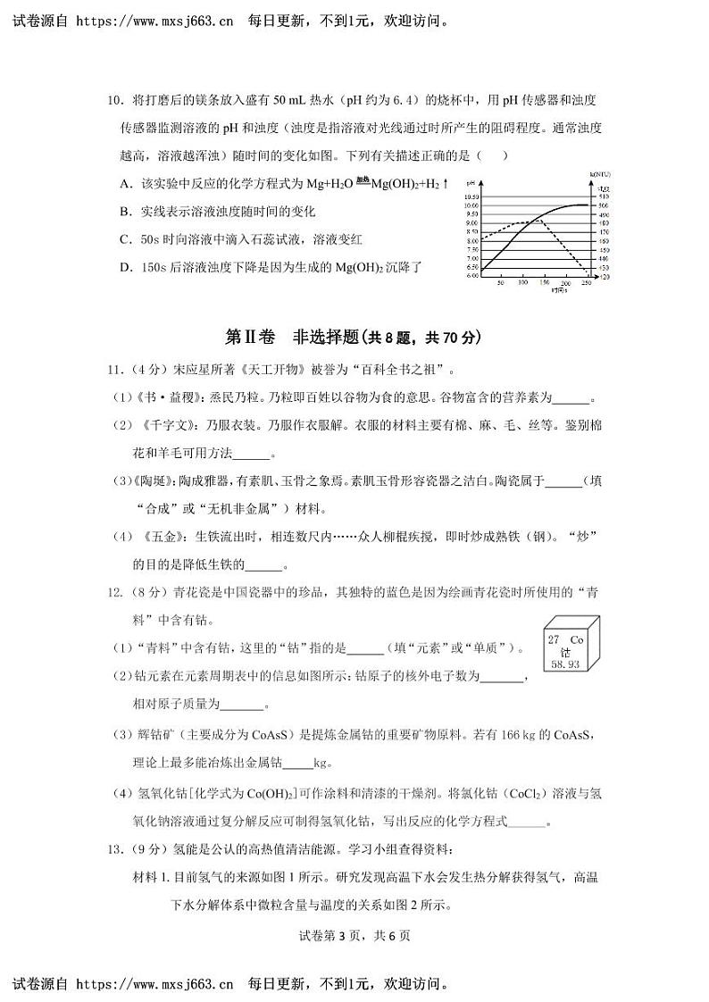2024年福建省南平市中考模拟化学试卷(1)第3页