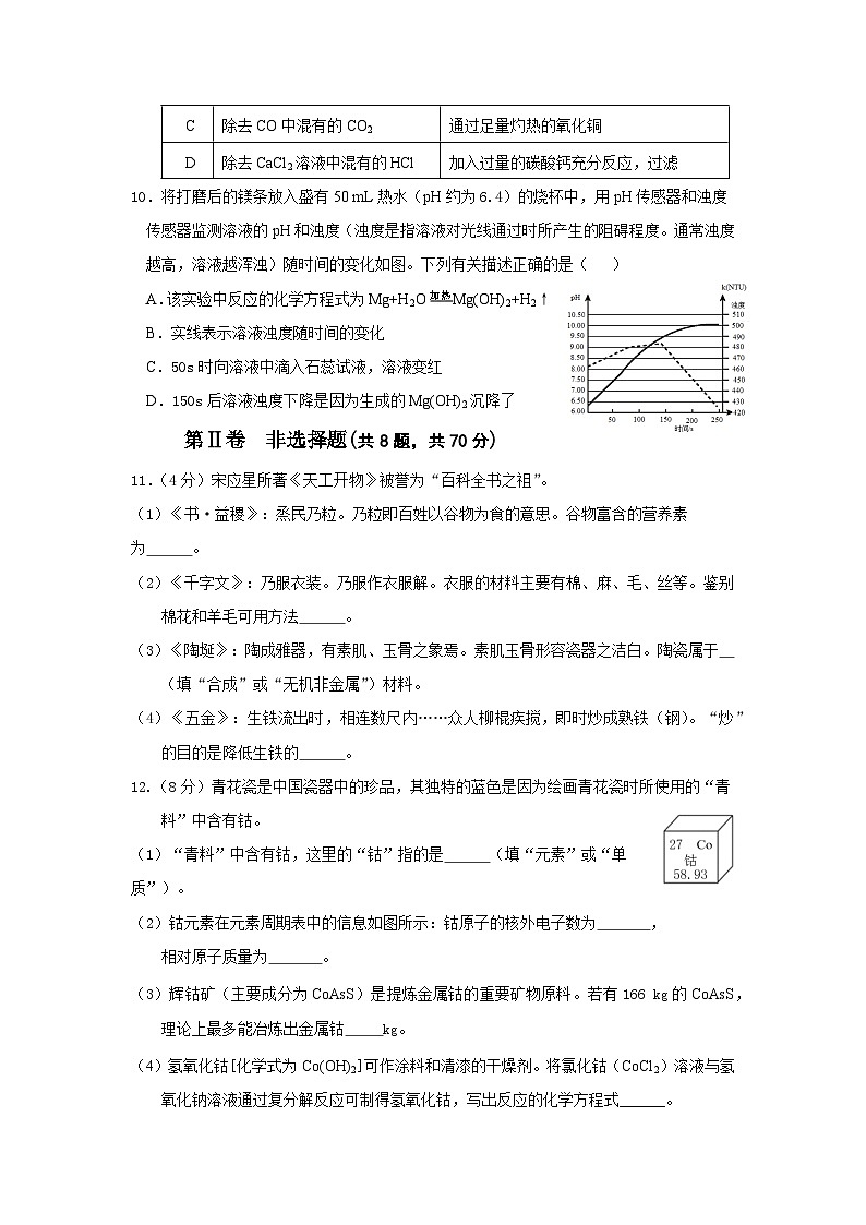 2024年福建省南平市中考模拟化学试卷第3页