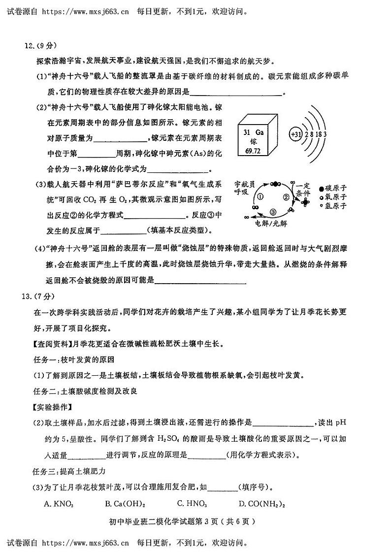 2024年福建省三明市永安市中考二模化学试题第3页