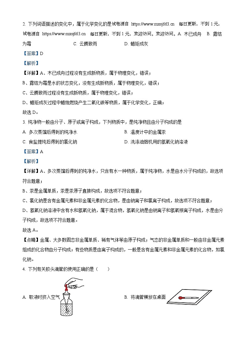 2024年河北省衡水实验中学中考三模理综试题-初中化学02
