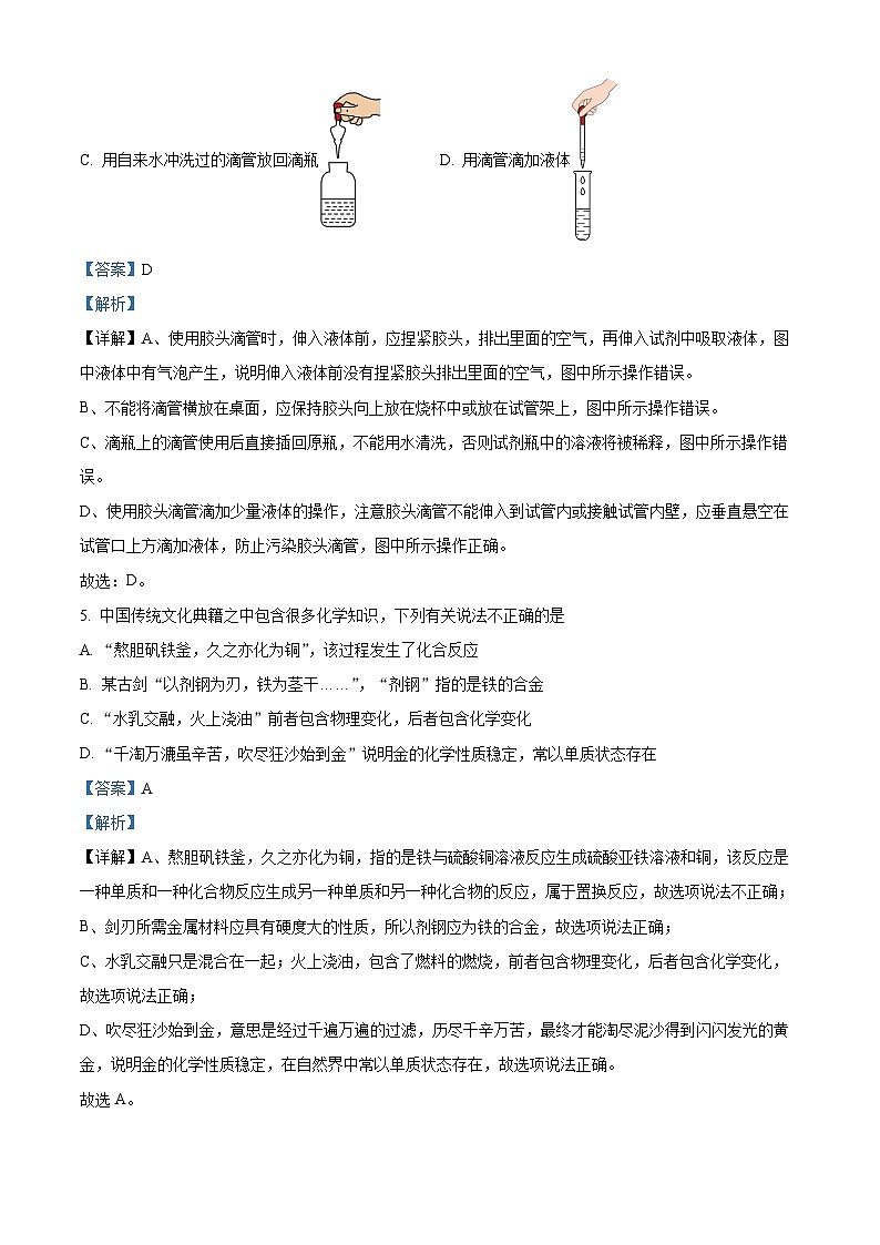 2024年河北省衡水实验中学中考三模理综试题-初中化学03