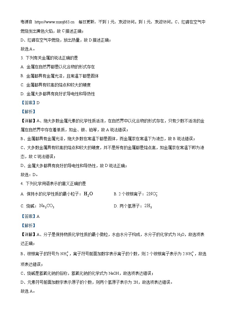 2024年河北省石家庄外国语学校（第四十三中学）中考二模理综试卷-初中化学02