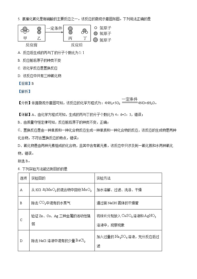 2024年河北省石家庄外国语学校（第四十三中学）中考二模理综试卷-初中化学03