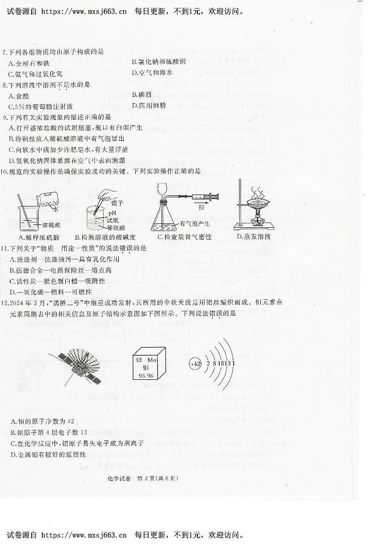2024年黑龙江省牡丹江市初中毕业学业水平考试第二次适应性考试化学试卷02