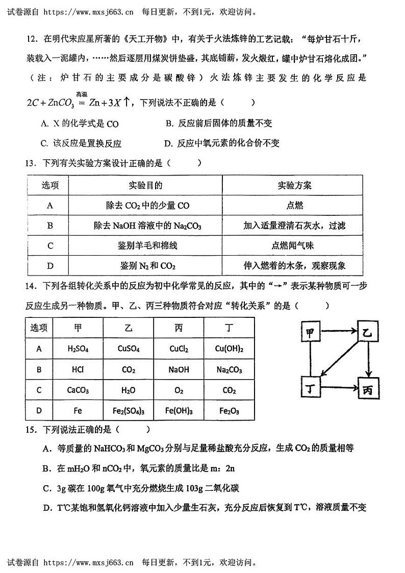 2024年天津市河东区中考三模考试化学试题03