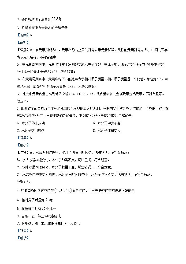 山西省晋城市沁水县多校2024年中考二模理综试卷-初中化学03