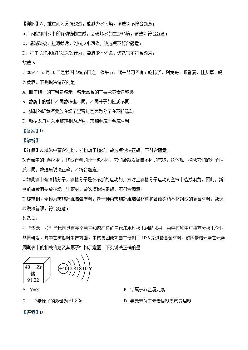 2024年安徽省池州市中考模拟预测化学试题02