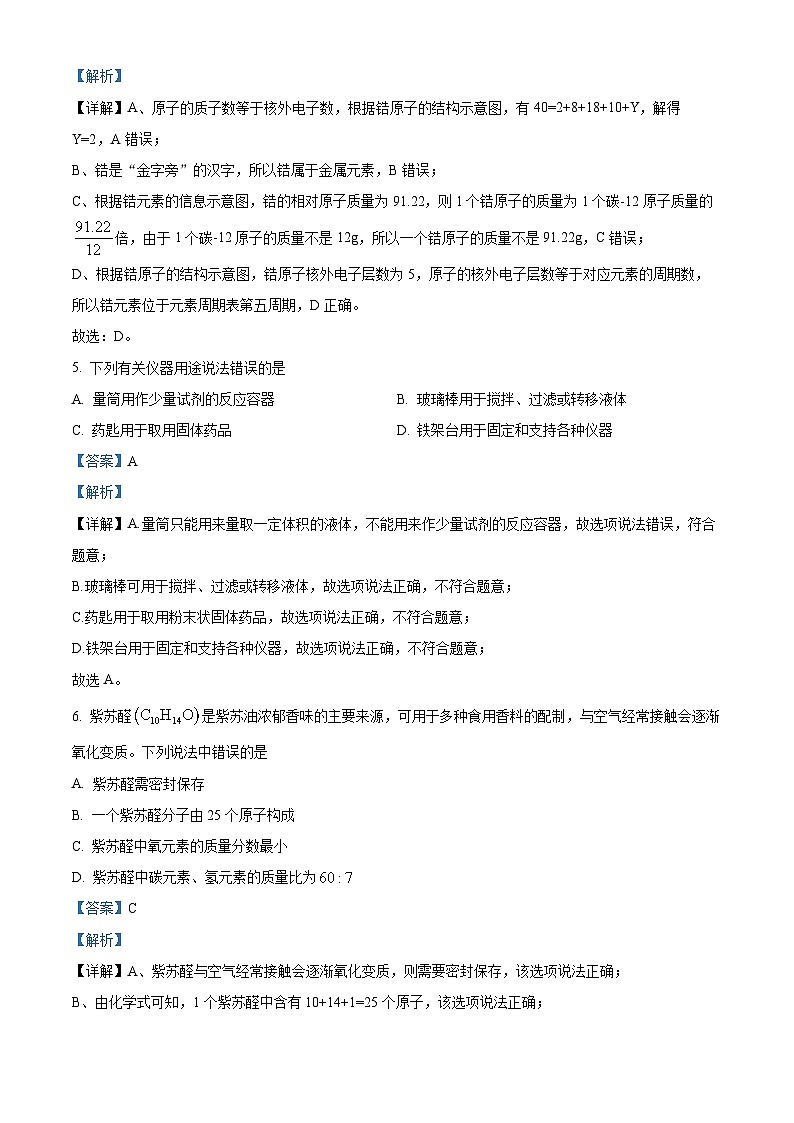 2024年安徽省池州市中考模拟预测化学试题03
