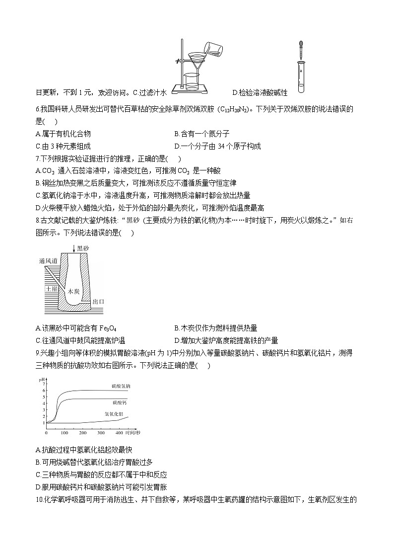 2024年福建省泉州安溪县中考模拟预测卷化学试题第2页