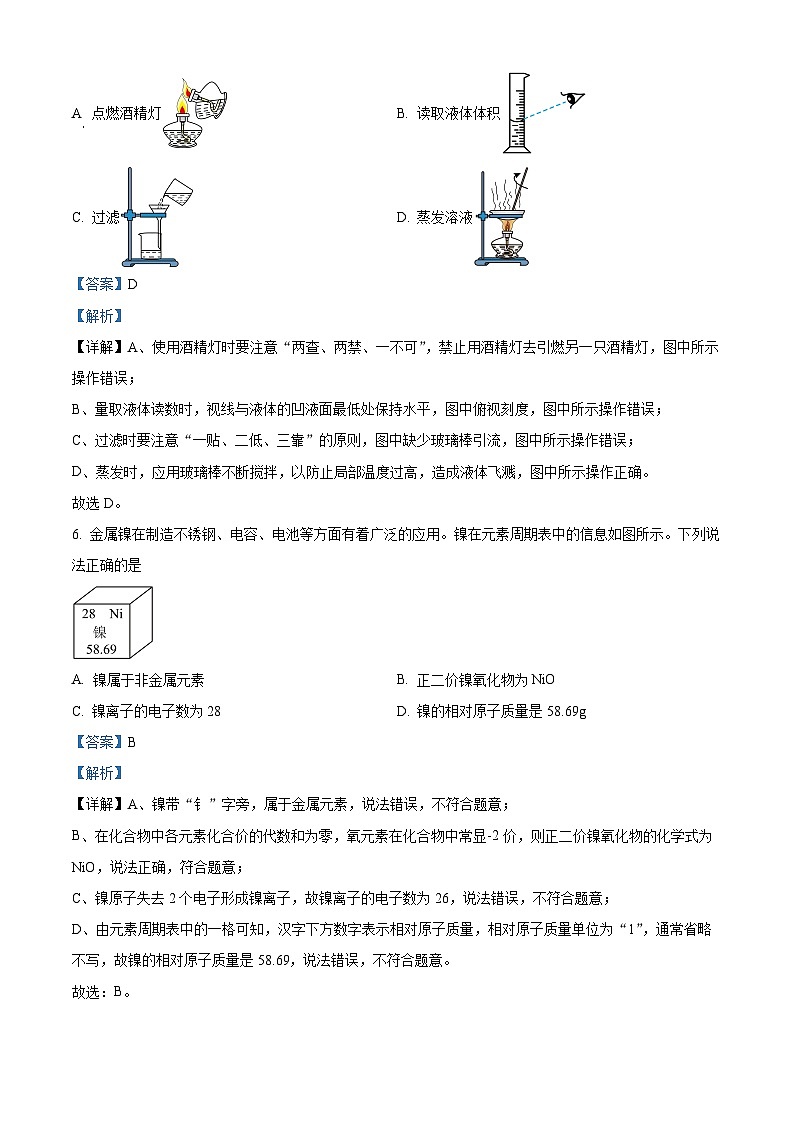 2024年广东省江门市新会区中考第二次模拟考试化学试题03