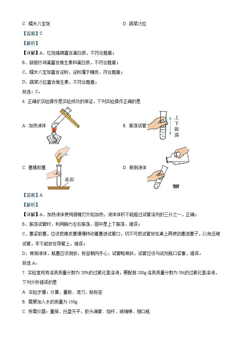 2024年河南省漯河市召陵区中考二模化学试题第3页