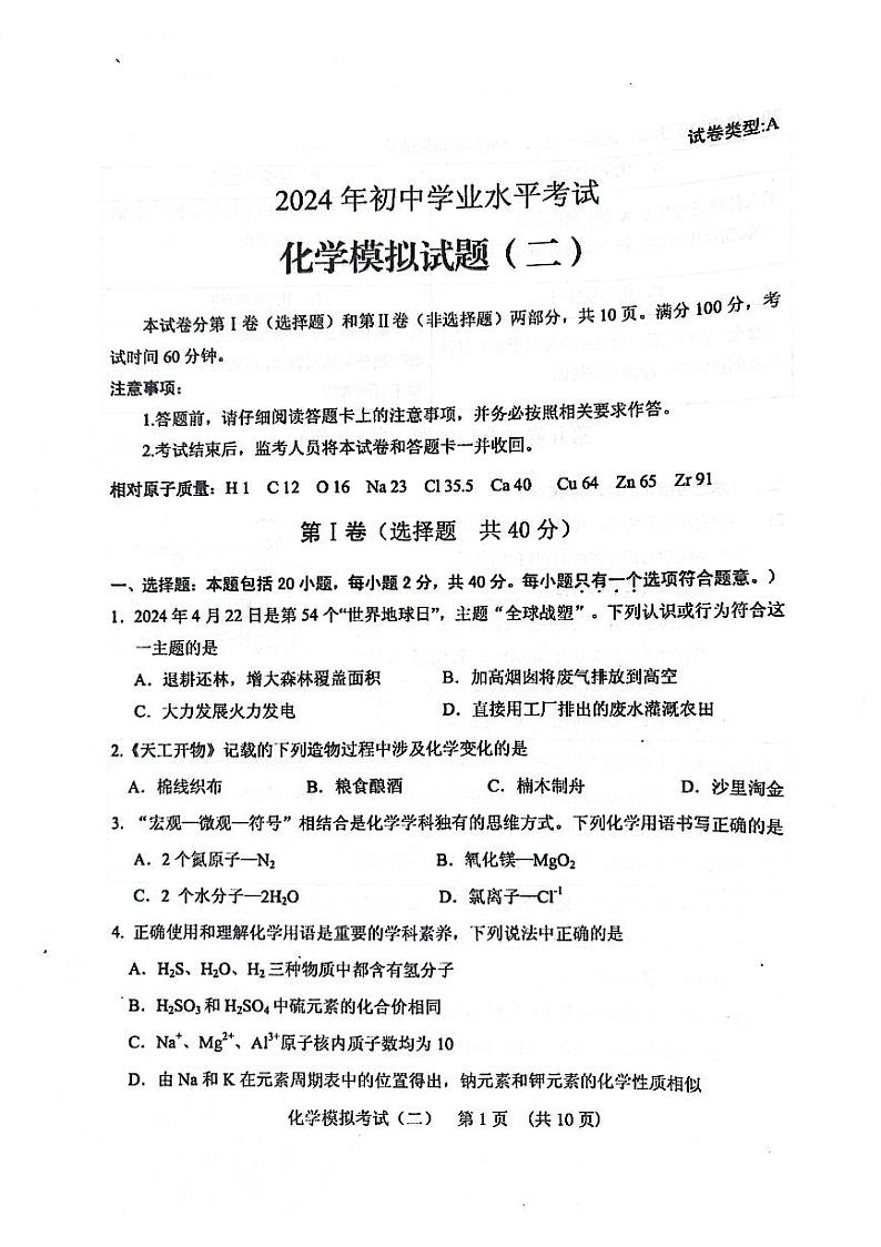 2024年山东省肥城市初中学业水平模拟考试（二）化学试题01