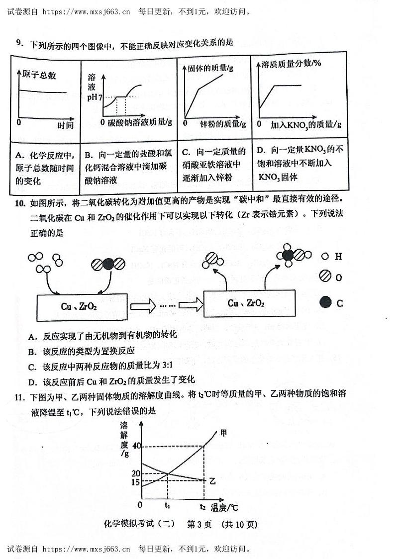 2024年山东省肥城市初中学业水平模拟考试（二）化学试题03
