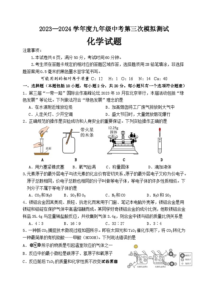 2024年山东省菏泽市成武县育青中学中考三模化学试题第1页